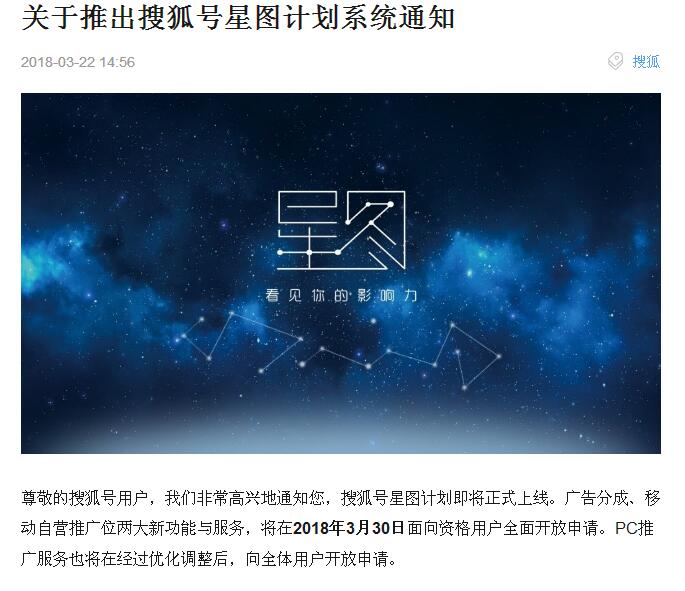 搜狐星圖計(jì)劃